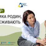 Підтримка родин, які переживають втрату