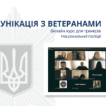 Курс для тренерів Національної поліції України
