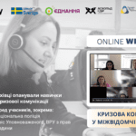 Кризова комунікація для фахівців першої лінії: цикл вебінарів